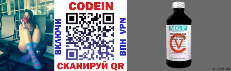 Codein напиток Lean (лин)  Весьегонск 